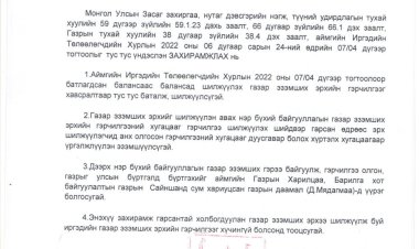 2023.01.25 А/16 ДУГААР ЗАХИРАМЖ