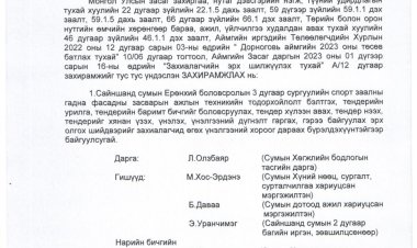 2023.01.25 А/20 ДУГААР ЗАХИРАМЖ