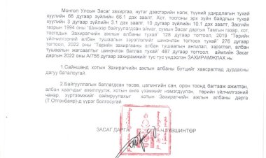 2023.01.02 А/03 ДУГААР ЗАХИРАМЖ
