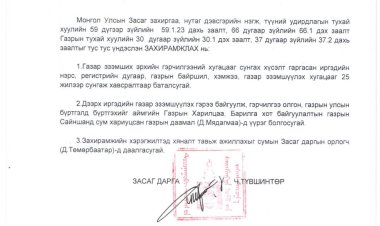 2023.01.04 А/04 ДҮГЭЭР ЗАХИРАМЖ