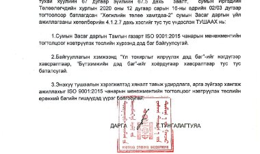 А/10 ДУГААР ТУШААЛ