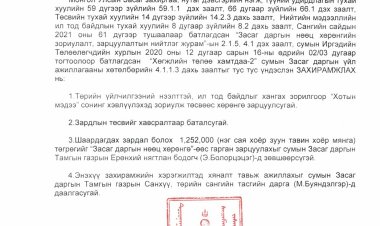 СУМЫН ЗАСАГ ДАРГЫН А/33-А/53 ДУГААР ЗАХИРАМЖ /2023 ОНЫ 02 ДУГААР САР/