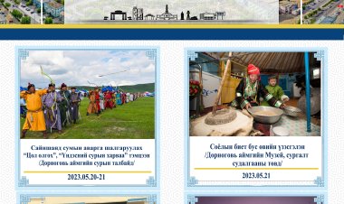 САЙНШАНД СУМЫН "ЭГШИГЛЭНТ ГОВЬ" СОЁЛЫН ӨДӨР ЗОХИОН БАЙГУУЛАГДЛАА