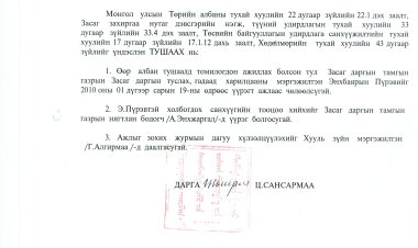 ЗАСАГ ДАРГЫН ТАМГЫН ГАЗРЫН ДАРГЫН ТУШААЛ /2010 ОНЫ Б ТУШААЛ/