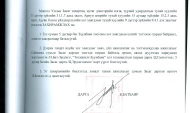 СУМЫН ЗАСАГ ДАРГЫН 2011 ОНЫ А ЗАХИРАМЖ