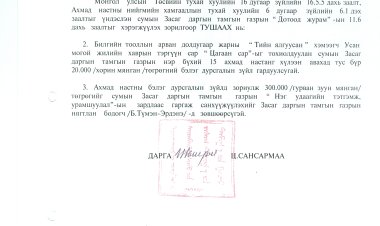 СУМЫН ЗАСАГ ДАРГЫН ТАМГЫН ГАЗРЫН ДАРГЫН 2013 ОНЫ А ТУШААЛ