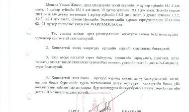 ЗАСАГ ДАРГЫН 2013 ОНЫ А/126-А/259 ДУГААР ЗАХИРАМЖ /2013.04.23-09.10/