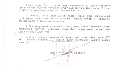 ЗАСАГ ДАРГЫН 2013 ОНЫ А/261-А/335 ДУГААР ЗАХИРАМЖ /2023.09.10-11.07/