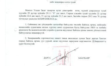 ЗАСАГ ДАРГЫН 2014 ОНЫ А/01-А/156 ДУГААР ЗАХИРАМЖ /2014.01.03-2014.05.01/