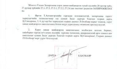 ЗАСАГ ДАРГЫН 2014 ОНЫ А/157-А/319 ДҮГЭЭР ЗАХИРАМЖ /2014.05.01-09.26/