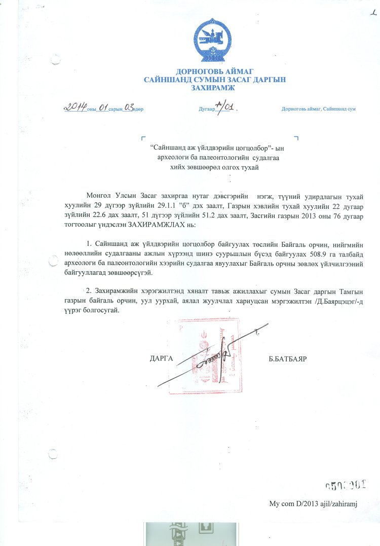 ЗАСАГ ДАРГЫН 2014 ОНЫ А/01-А/156 ДУГААР ЗАХИРАМЖ /2014.01.03-2014.05.01/