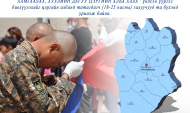 САЙНШАНД СУМЫН ХЭМЖЭЭНД ЦЭРГИЙН ЖИНХЭНЭ АЛБАНЫ  ЦЭРЭГ ТАТЛАГА ЯВАГДАНА.