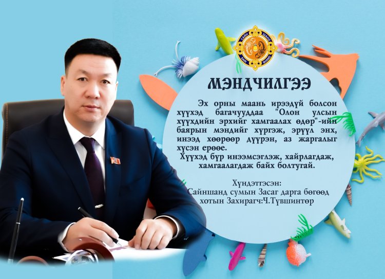 МЭНДЧИЛГЭЭ