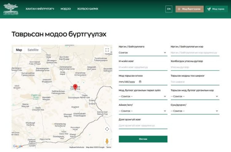 ХАШААНДАА ТАВАН МОД ТАРИХ ИРГЭД, АЖ АХУЙН НЭГЖ БАЙГУУЛЛАГУУД E-MONGOLIA АППЛИКЭЙШНЭЭР ХҮСЭЛТЭЭ ИЛГЭЭЖ ТЭРБУМ МОД ТАРИХ ХӨДӨЛГӨӨНД НЭГДЭЭРЭЙ