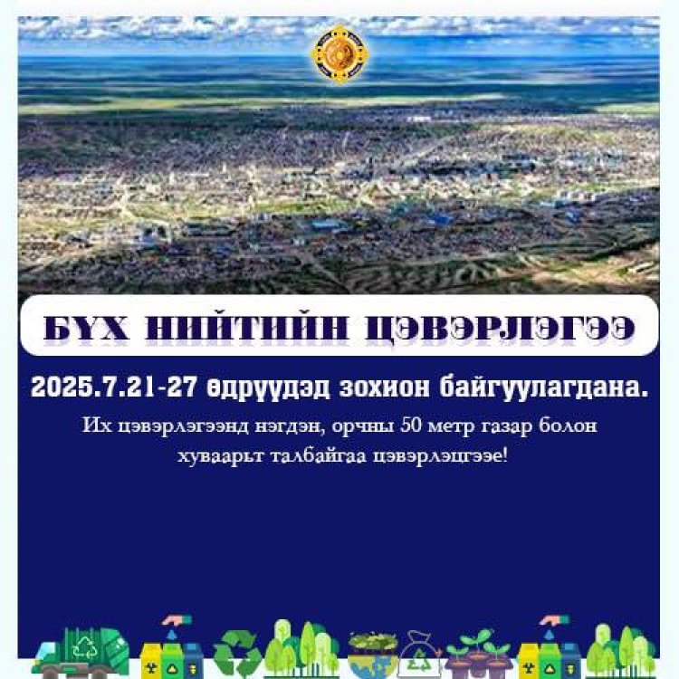 #ЦЭВЭРХЭН НААДАЦГААЯ | НААДАМ ХОГГҮЙ БОЛ ХАМГИЙН ГОЁ!