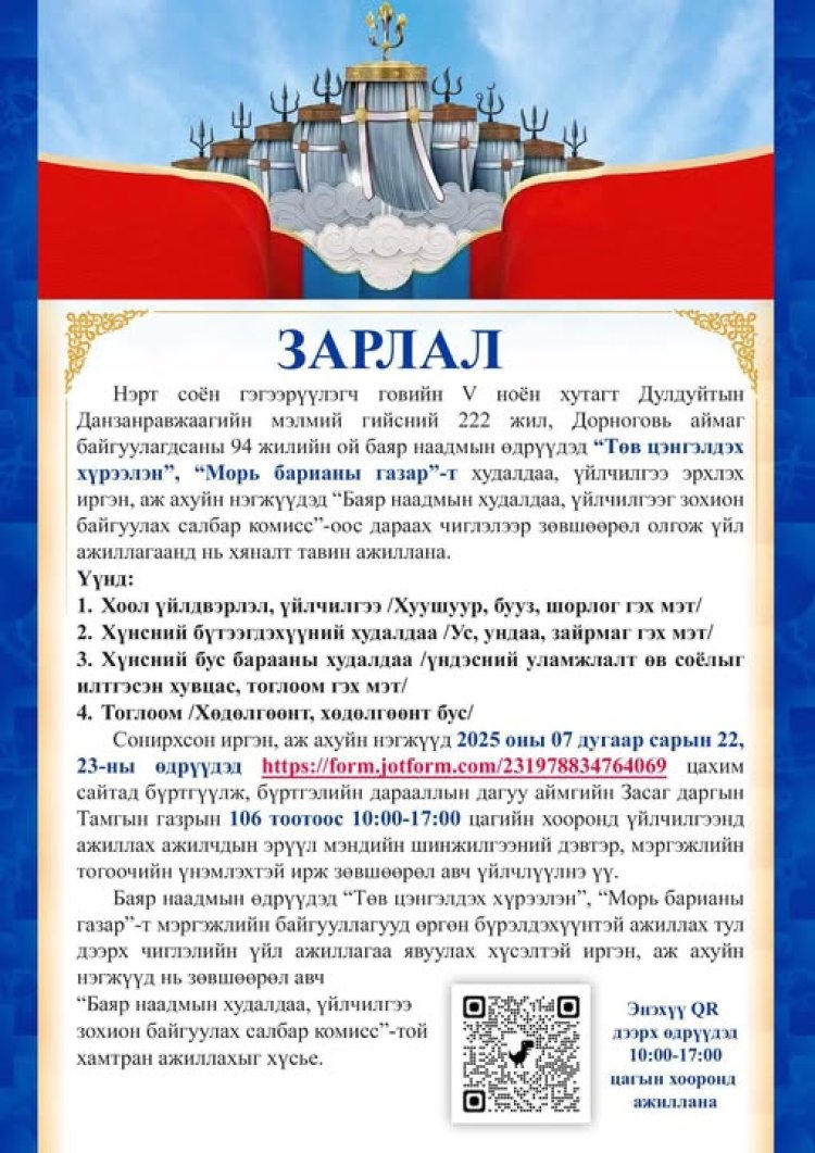 ⏳ИРГЭДЭД