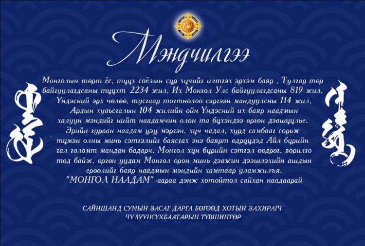 ДЭНЖ ХОТОЙТОЛ САЙХАН НААДААРАЙ